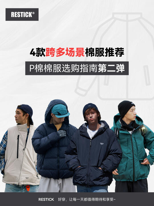 P棉棉服崛起：不可错过的高性价比保暖利器