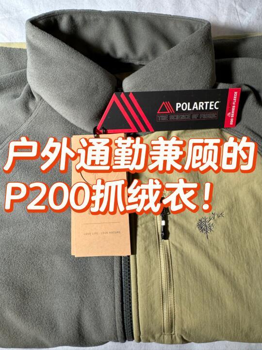 碧山二代Polartec 200抓绒衣:设计细致,保暖舒适的多功能选择