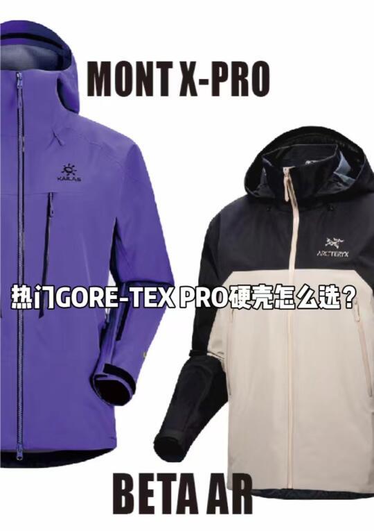 GORE-TEX对决:雨舞者与风暴巡洋舰的全方位分析